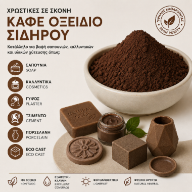 Iron Oxide Brown