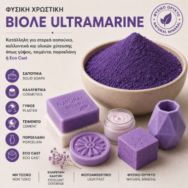 Βιολέ Ultramarine