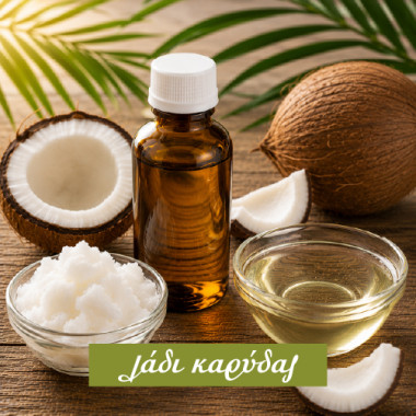 Καρύδα Λάδι