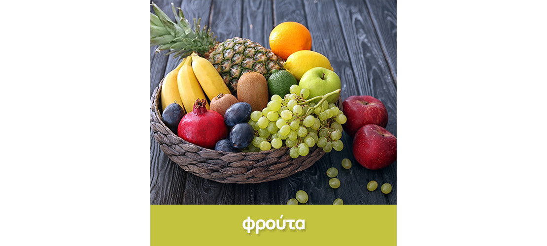 Fruits