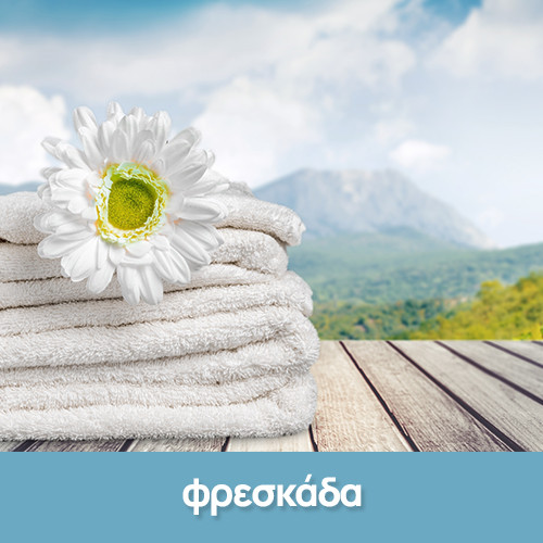 Καθαριότητα-Φρεσκάδα